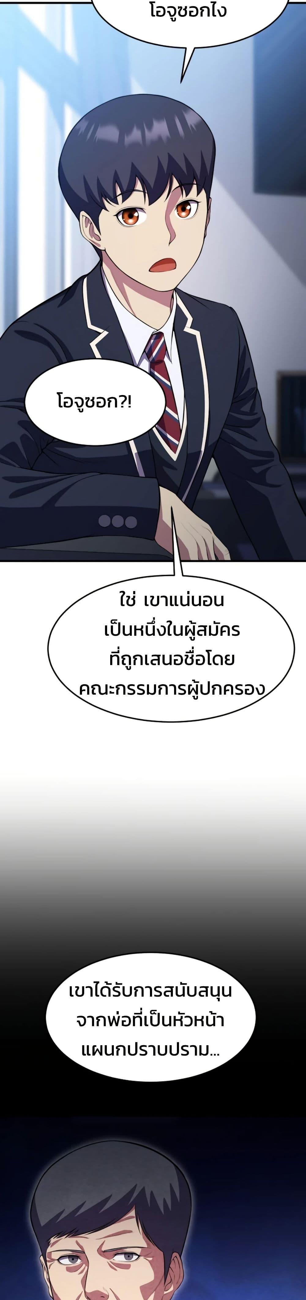Academy Reincarnation Hero ตอนที่ 16 26