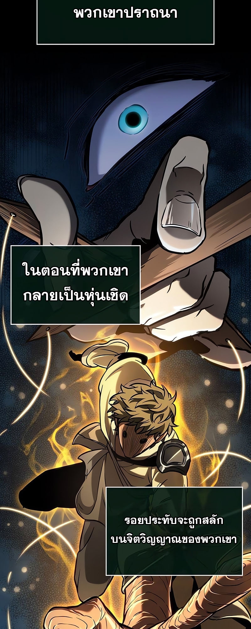The World After The End ตอนที่ 162 60