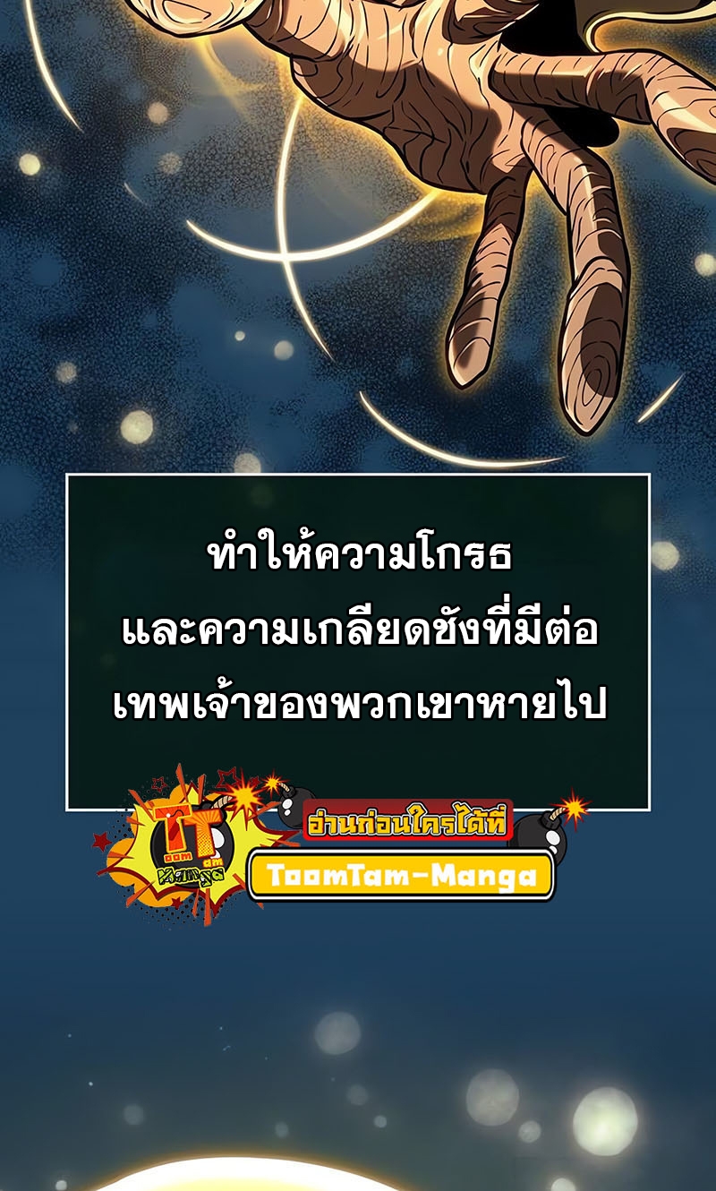 The World After The End ตอนที่ 162 61