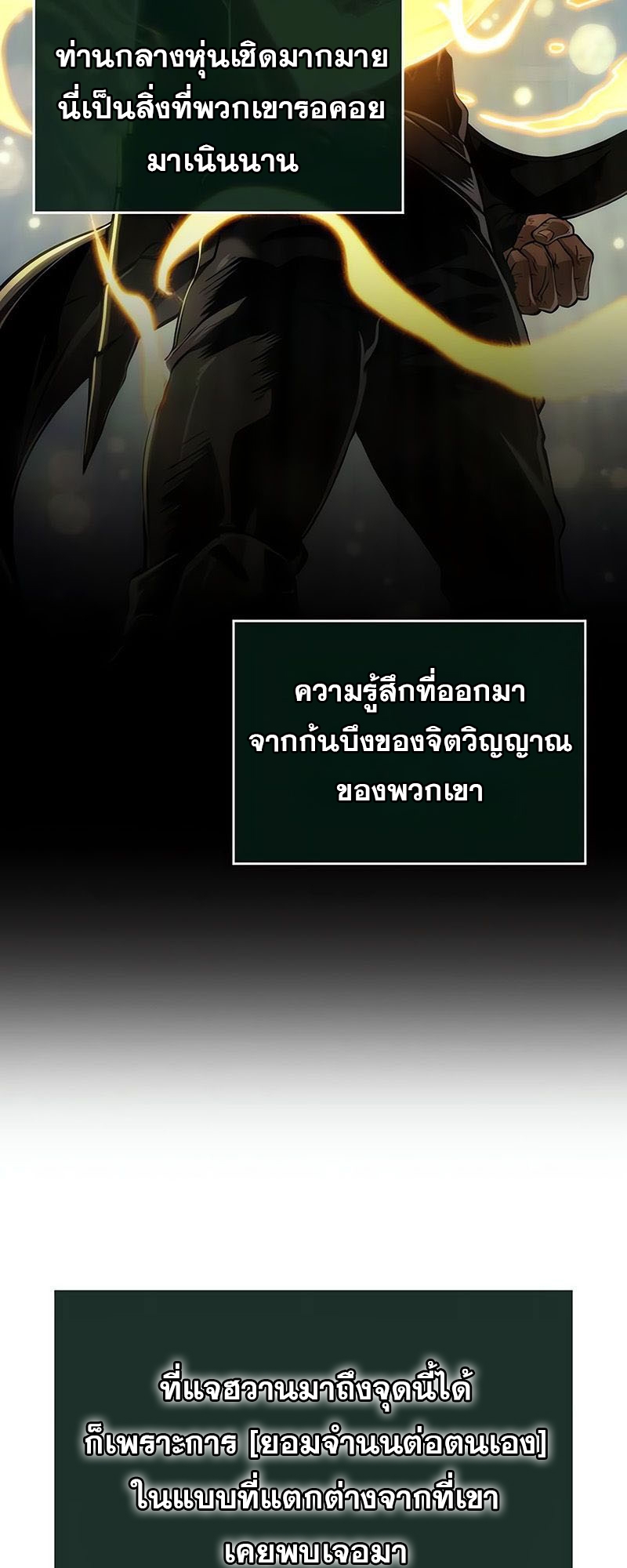 The World After The End ตอนที่ 162 65