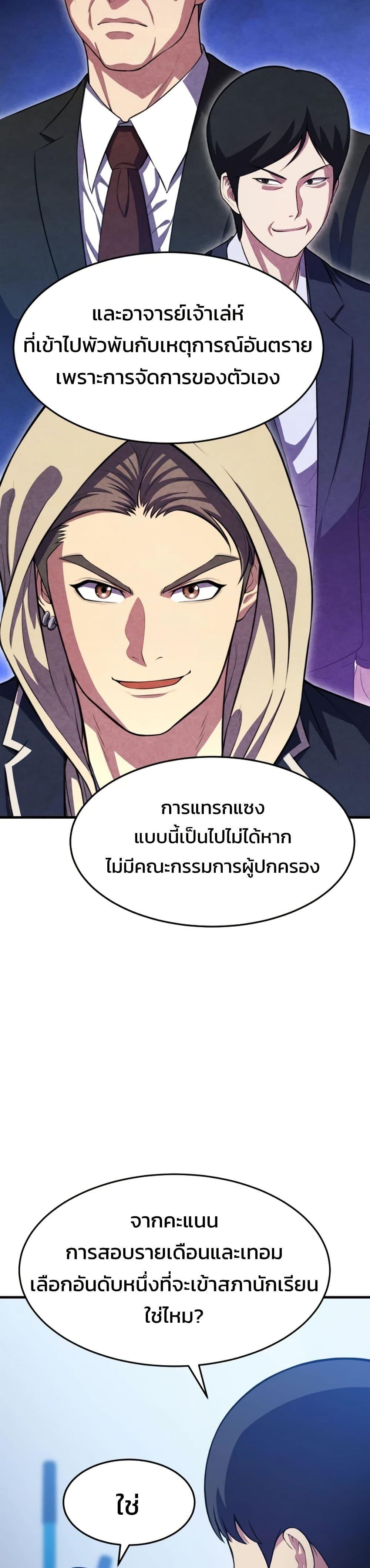 Academy Reincarnation Hero ตอนที่ 16 27