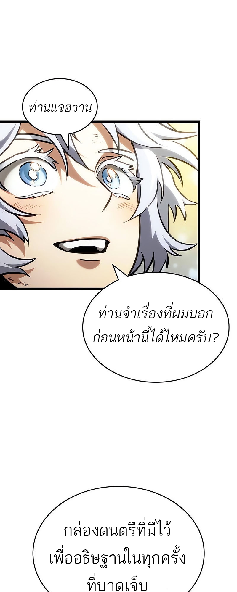 The World After The End ตอนที่ 162 87