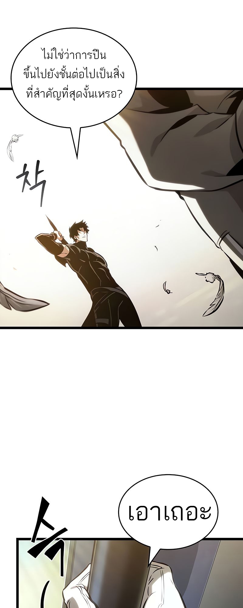 The World After The End ตอนที่ 163 14