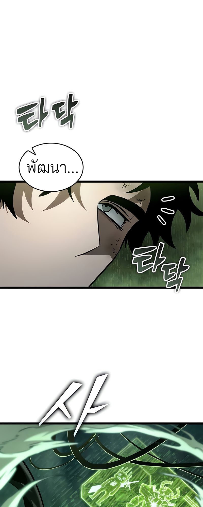 The World After The End ตอนที่ 163 19
