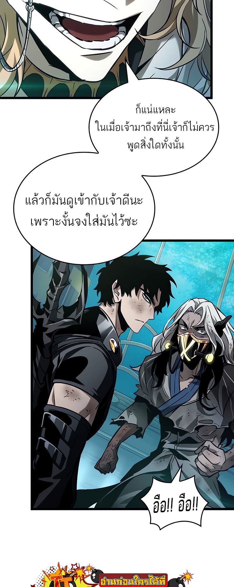 The World After The End ตอนที่ 163 68