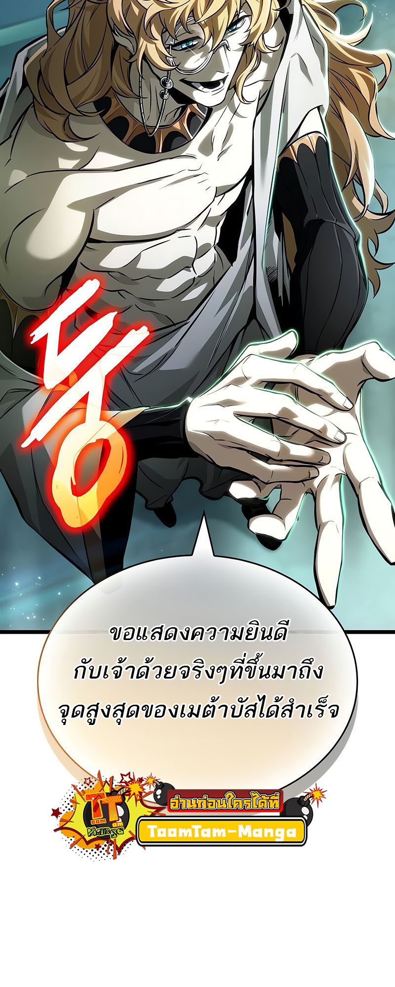 The World After The End ตอนที่ 163 71
