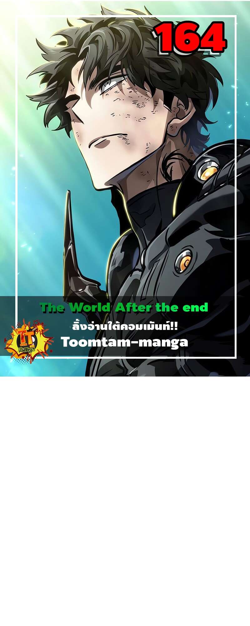 The World After The End ตอนที่ 164 1