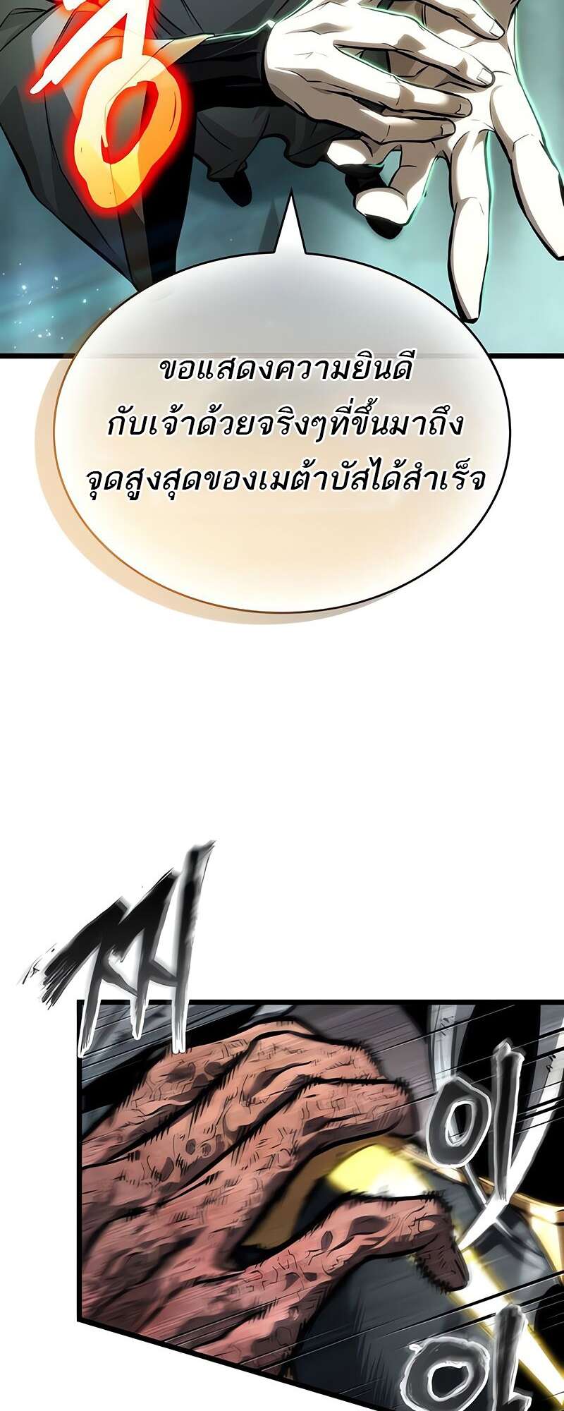 The World After The End ตอนที่ 164 5