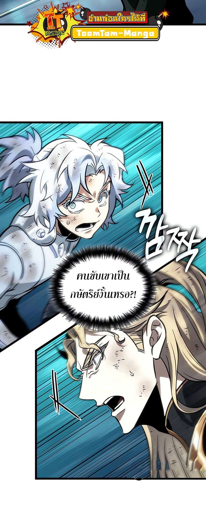 The World After The End ตอนที่ 164 9