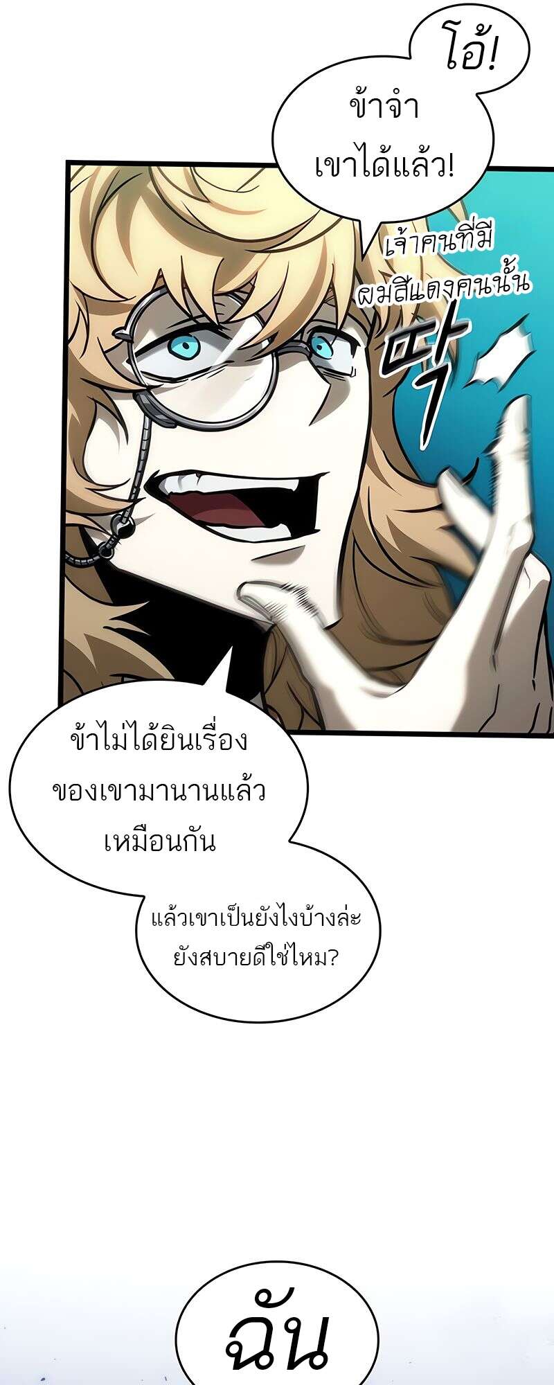 The World After The End ตอนที่ 164 12