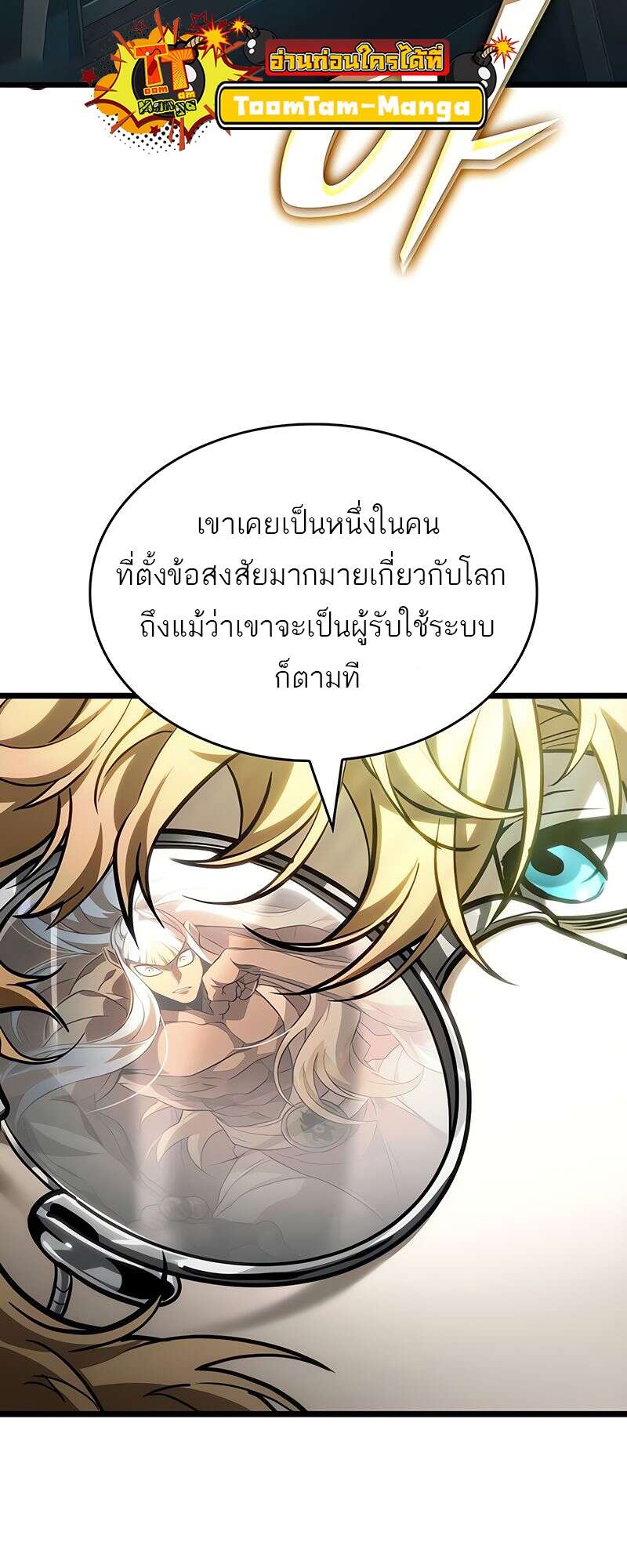 The World After The End ตอนที่ 164 20