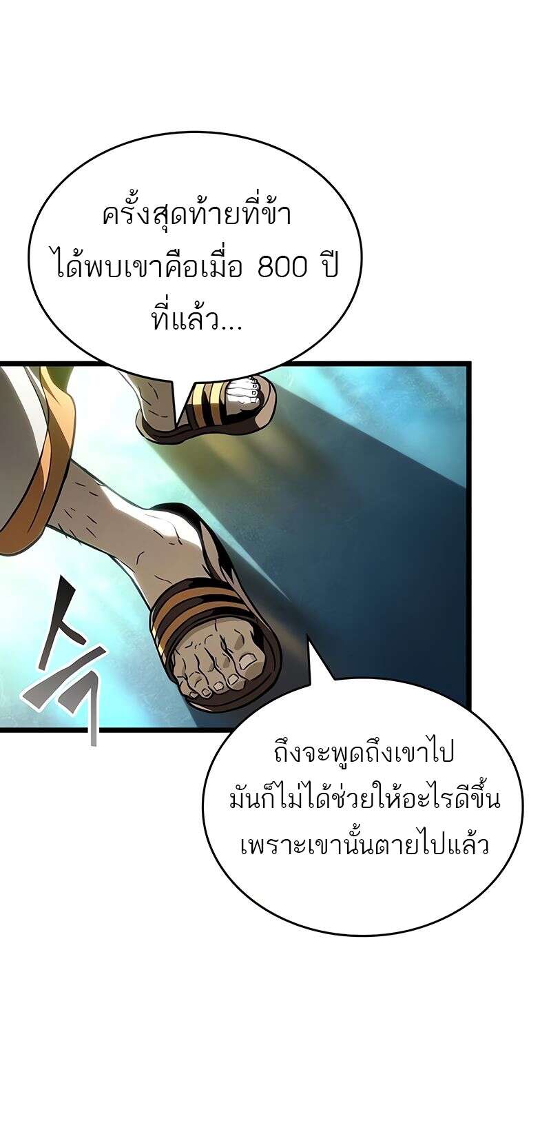 The World After The End ตอนที่ 164 21