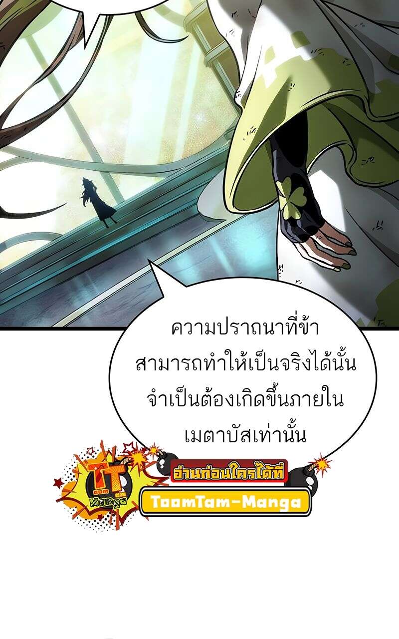 The World After The End ตอนที่ 164 26