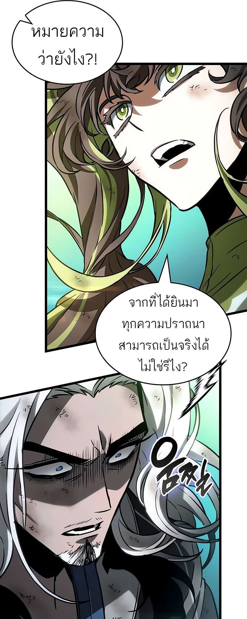 The World After The End ตอนที่ 164 27