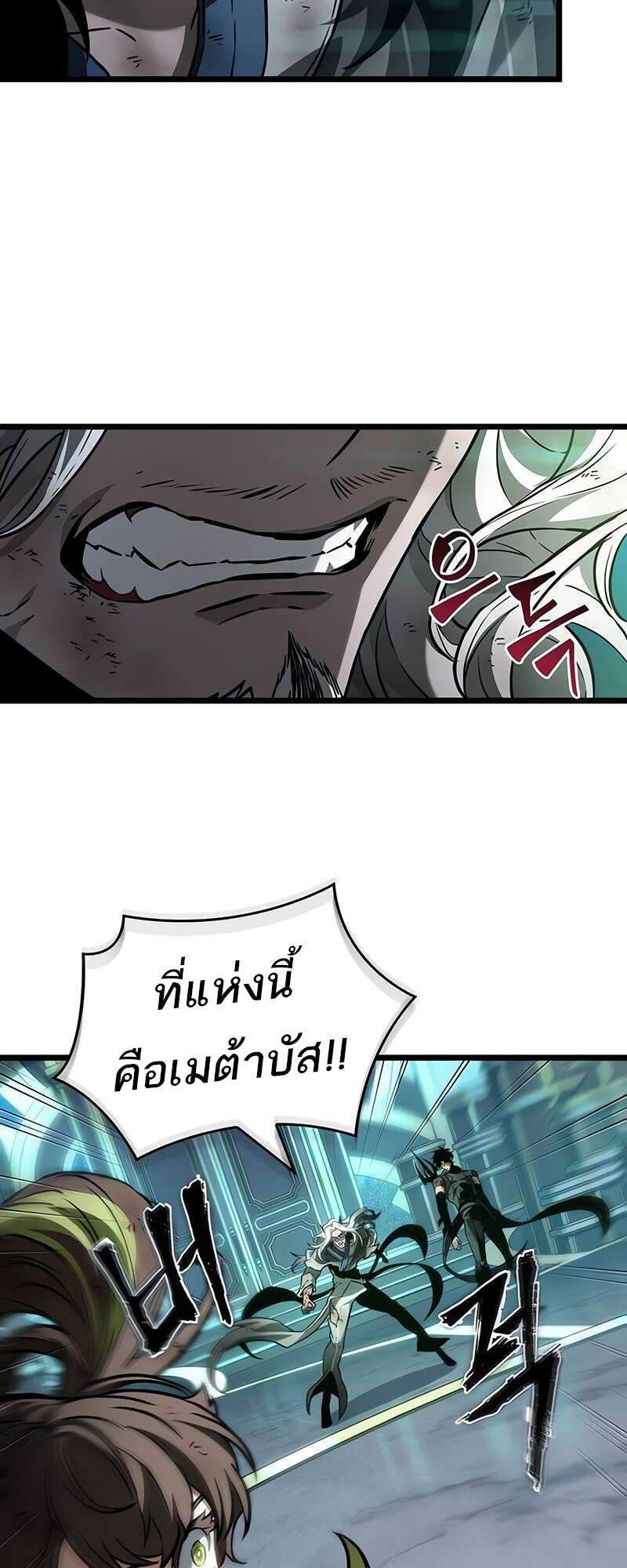 The World After The End ตอนที่ 164 28