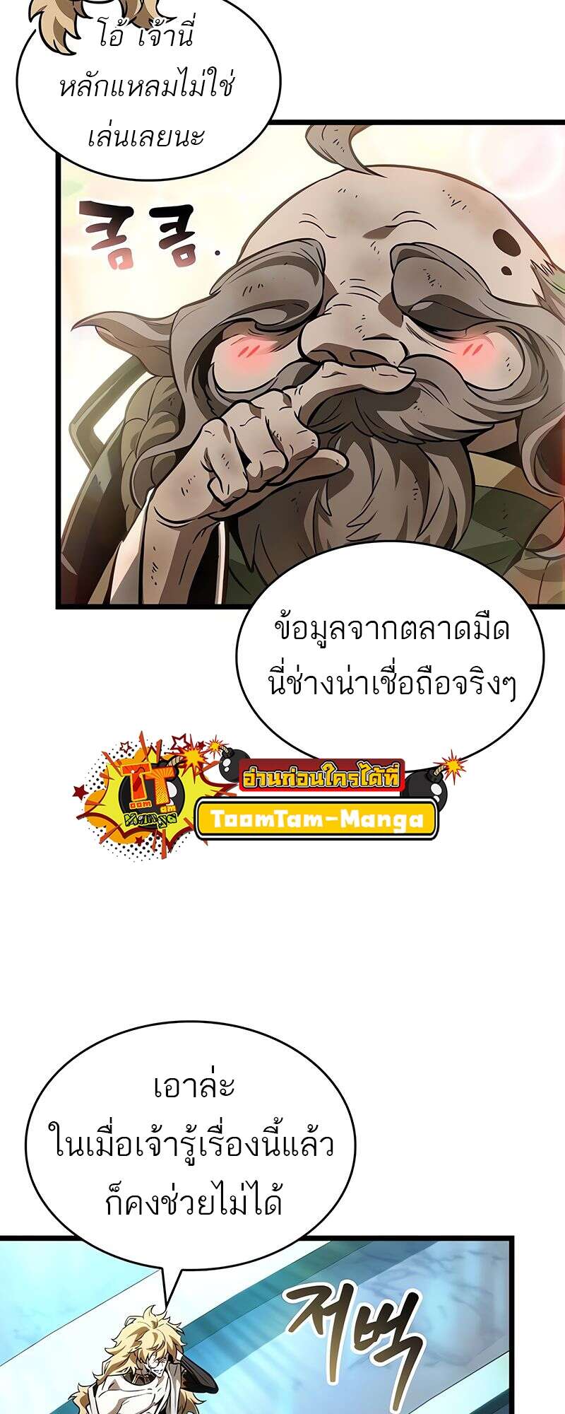 The World After The End ตอนที่ 164 40
