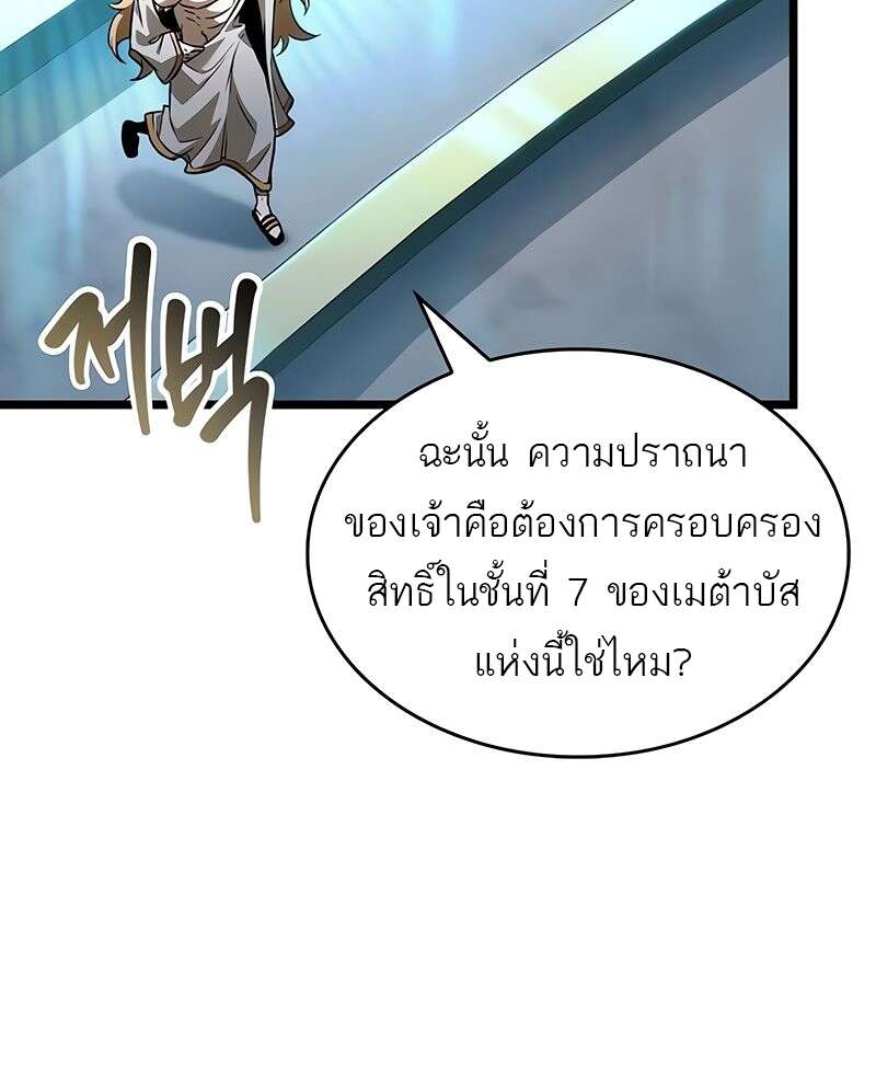 The World After The End ตอนที่ 164 41