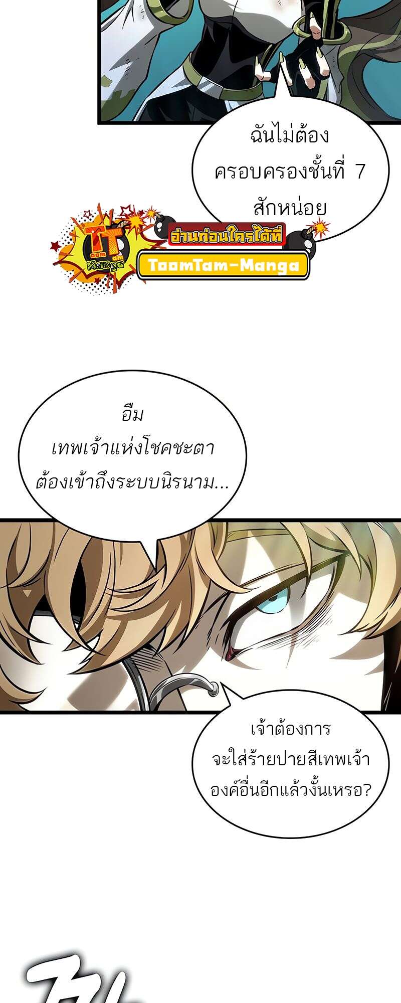 The World After The End ตอนที่ 164 44