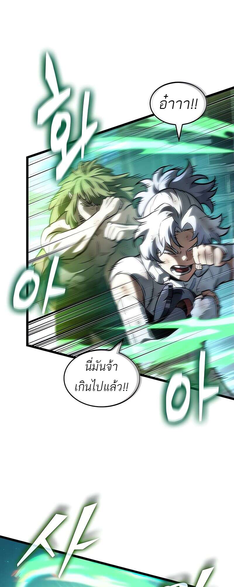 The World After The End ตอนที่ 164 50