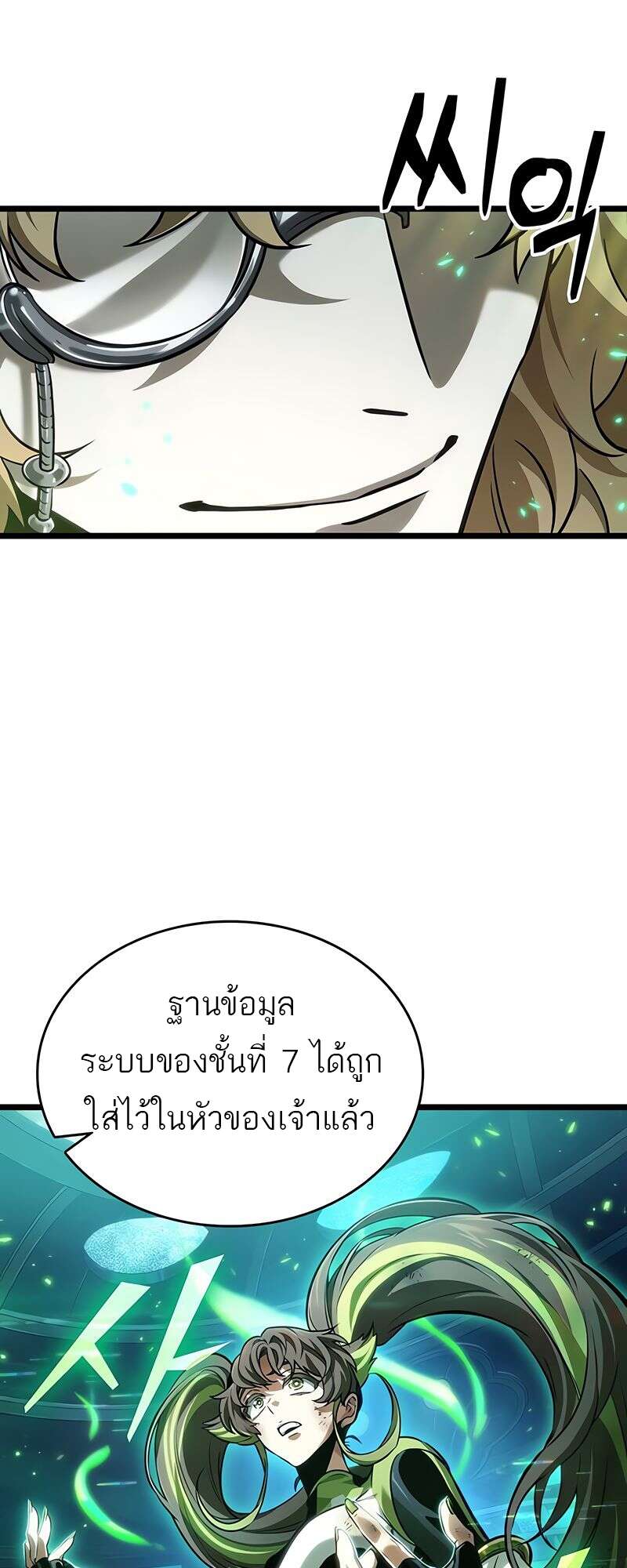 The World After The End ตอนที่ 164 52