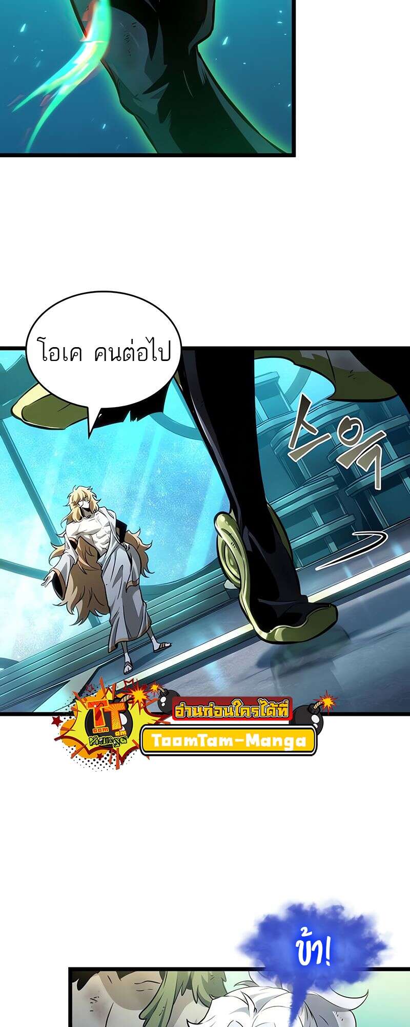 The World After The End ตอนที่ 164 54