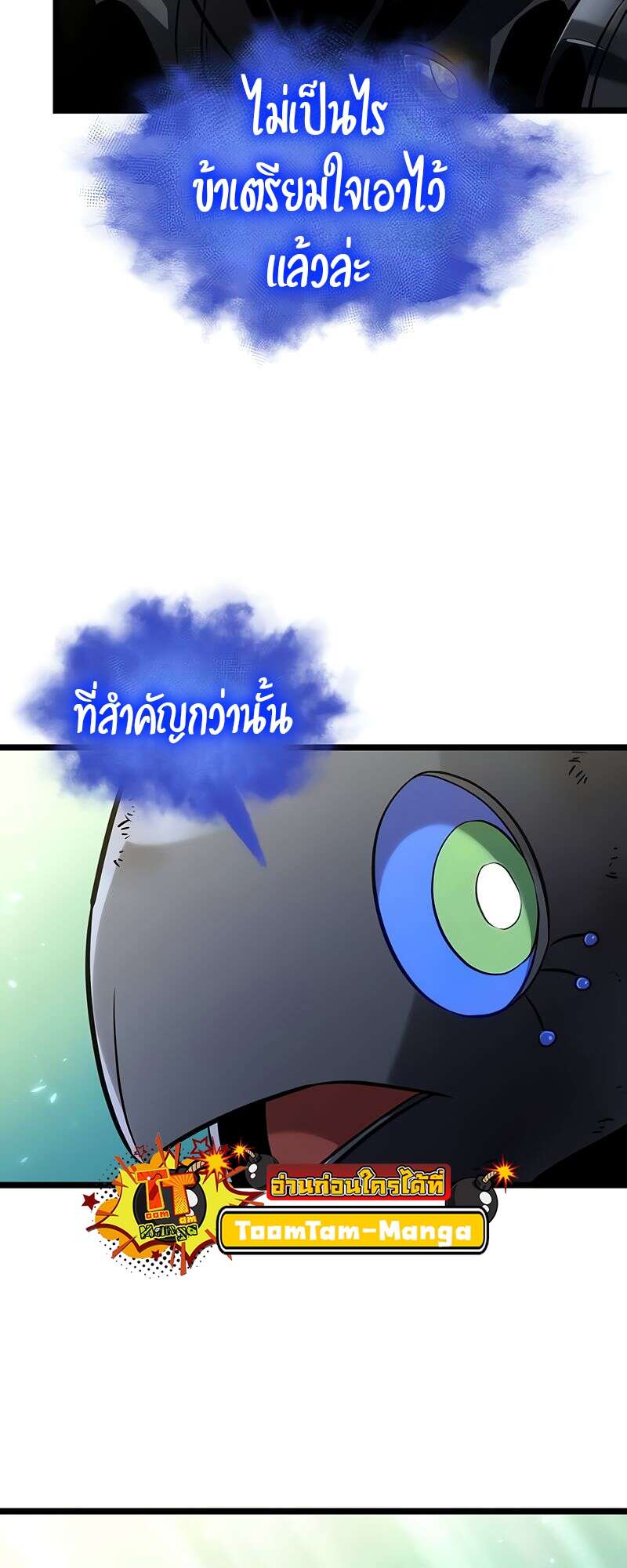 The World After The End ตอนที่ 164 61