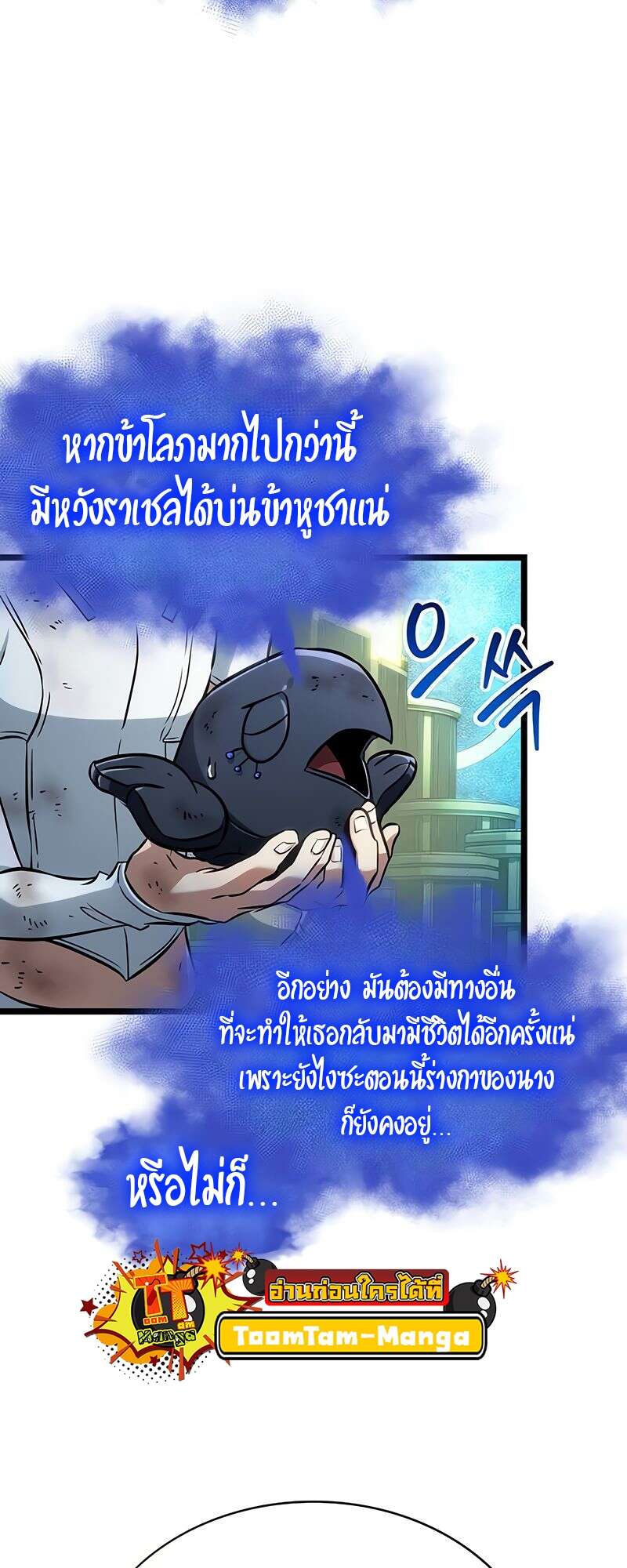 The World After The End ตอนที่ 164 63