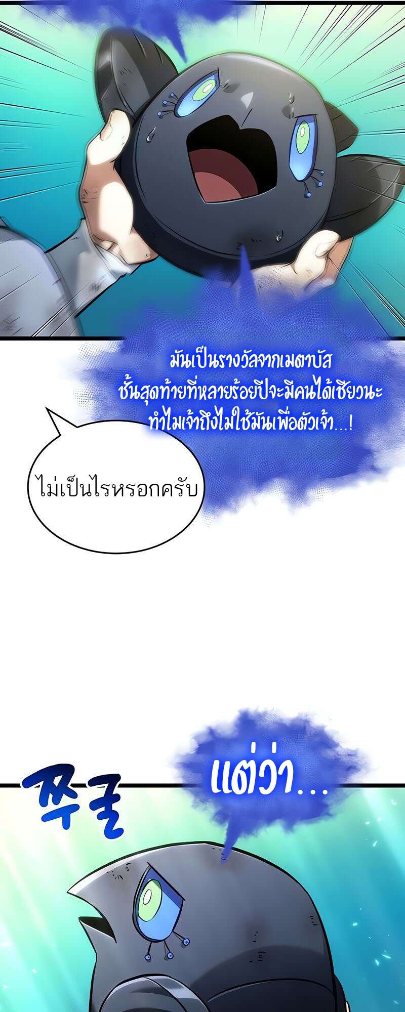The World After The End ตอนที่ 164 67