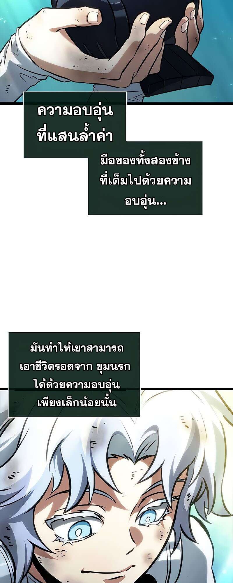 The World After The End ตอนที่ 164 68