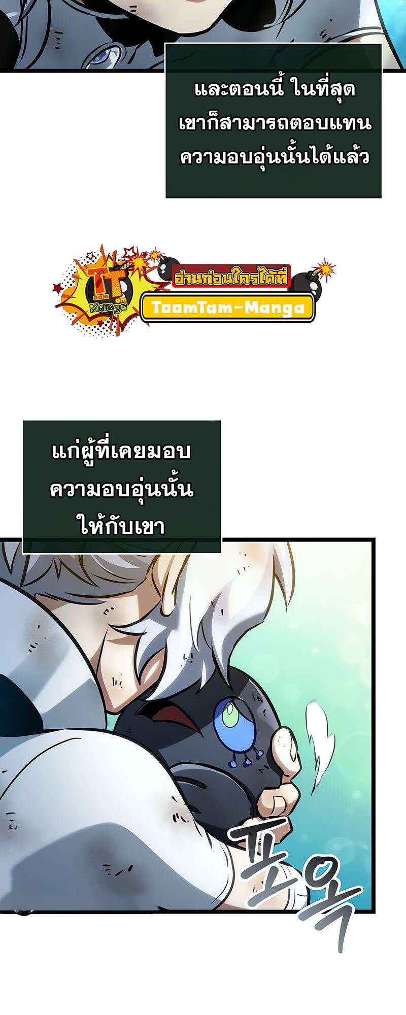 The World After The End ตอนที่ 164 69