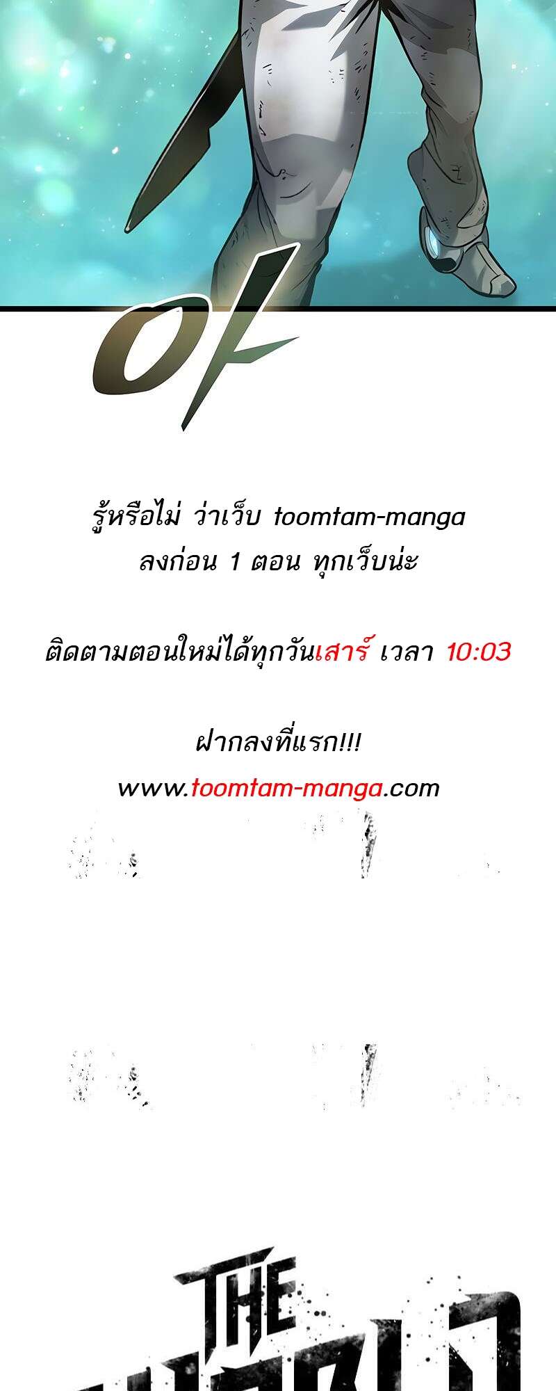 The World After The End ตอนที่ 164 71