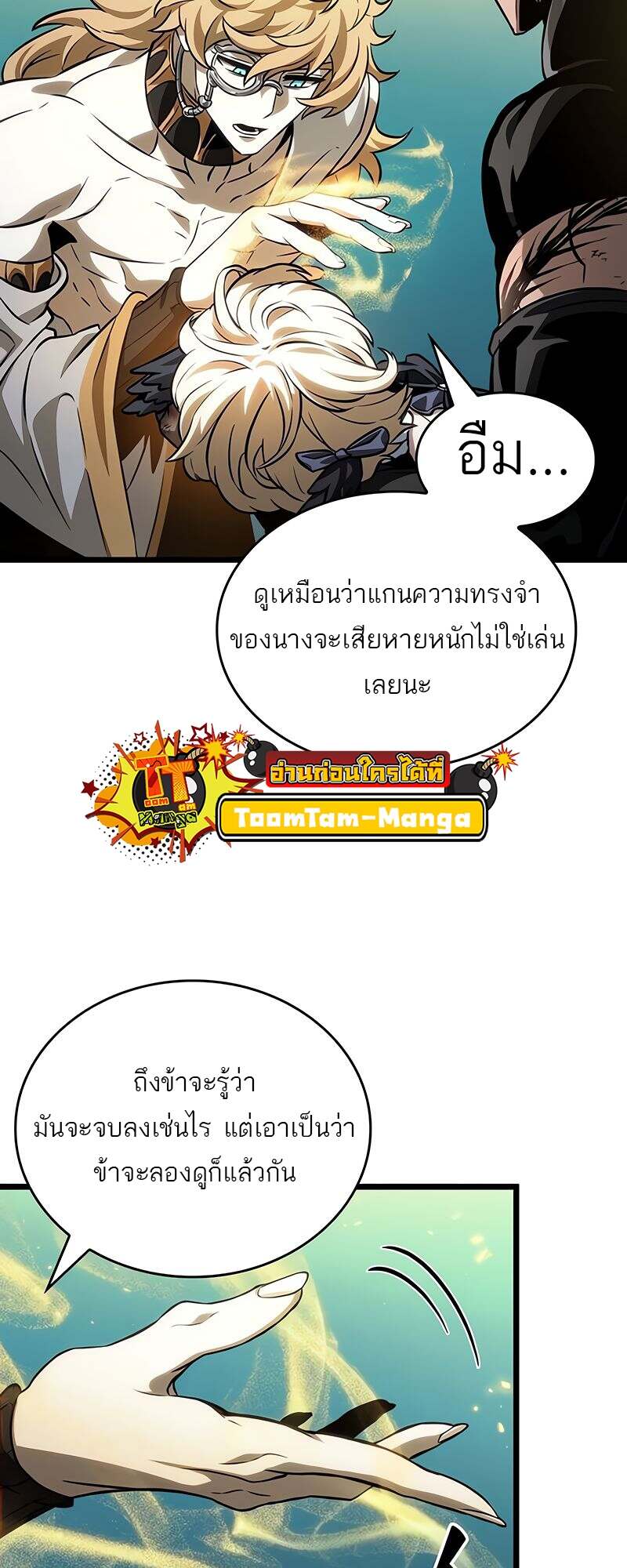 The World After The End ตอนที่ 165 10