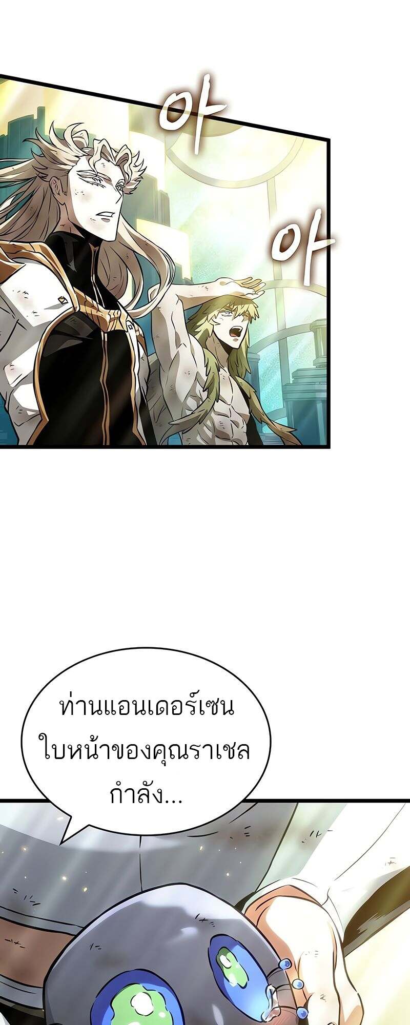 The World After The End ตอนที่ 165 16