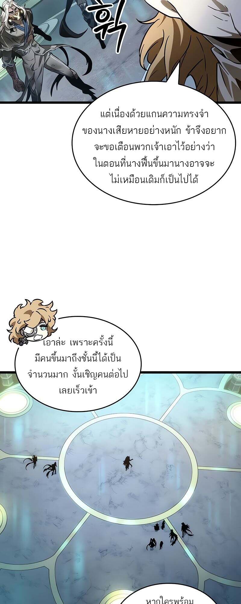 The World After The End ตอนที่ 165 19