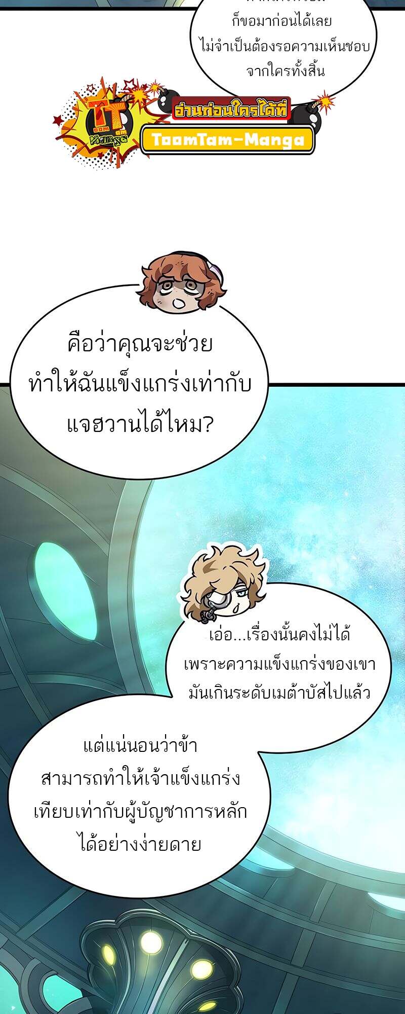 The World After The End ตอนที่ 165 20