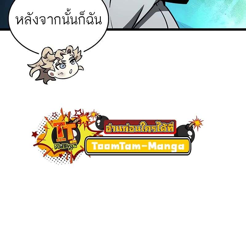 The World After The End ตอนที่ 165 22