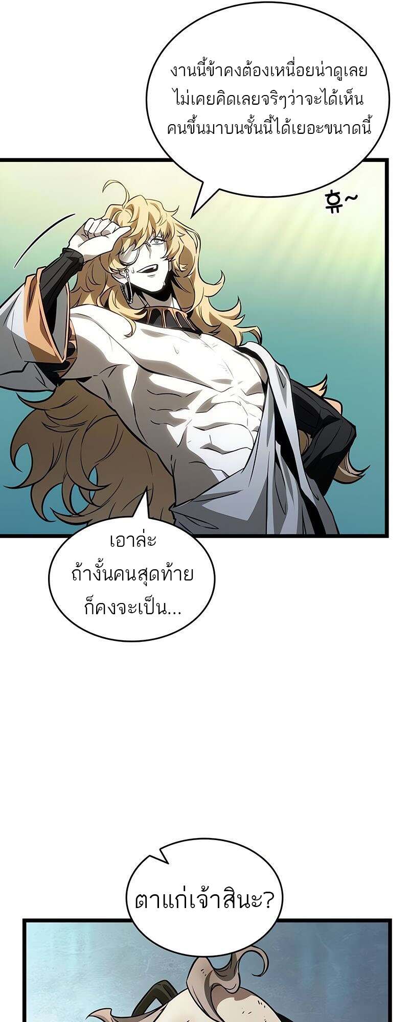 The World After The End ตอนที่ 165 23