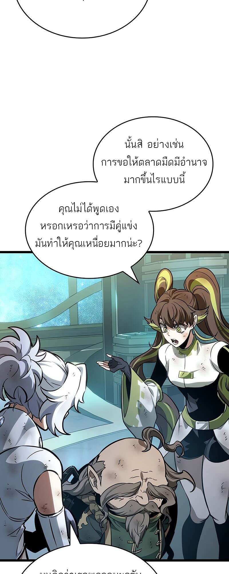 The World After The End ตอนที่ 165 26