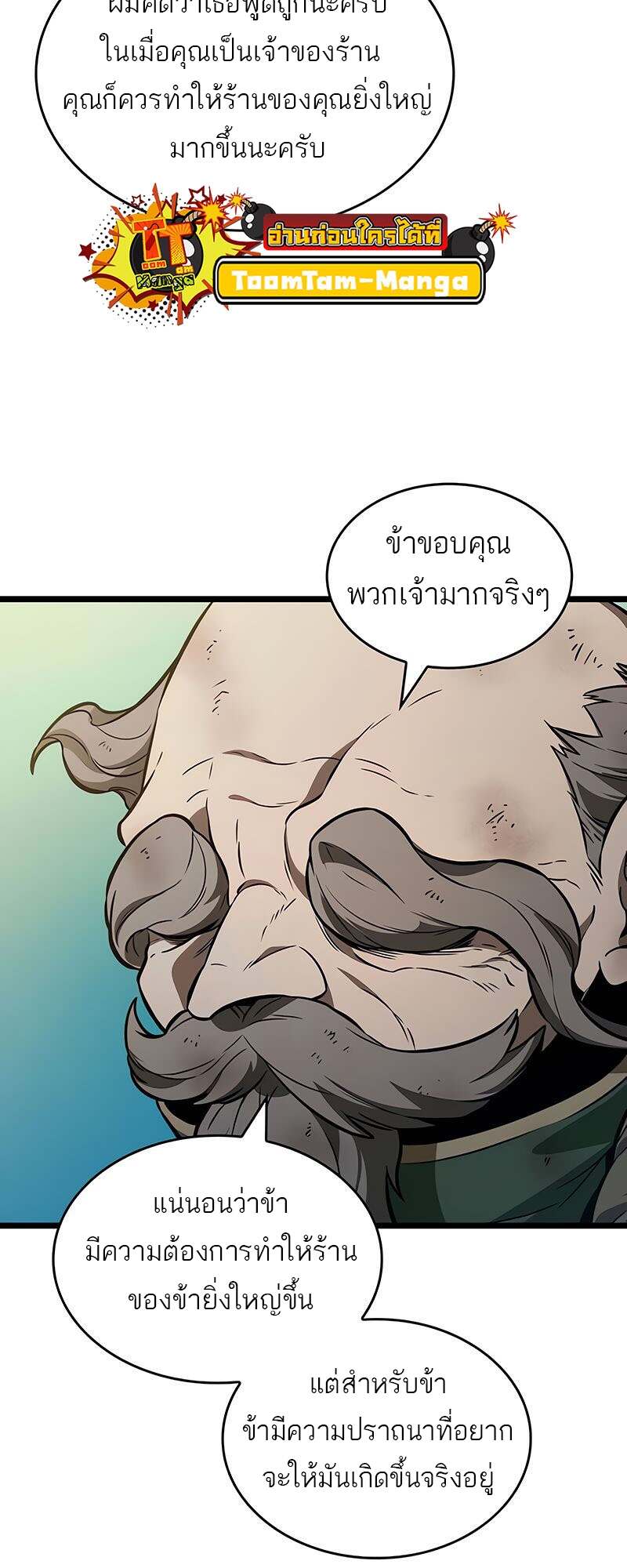 The World After The End ตอนที่ 165 27