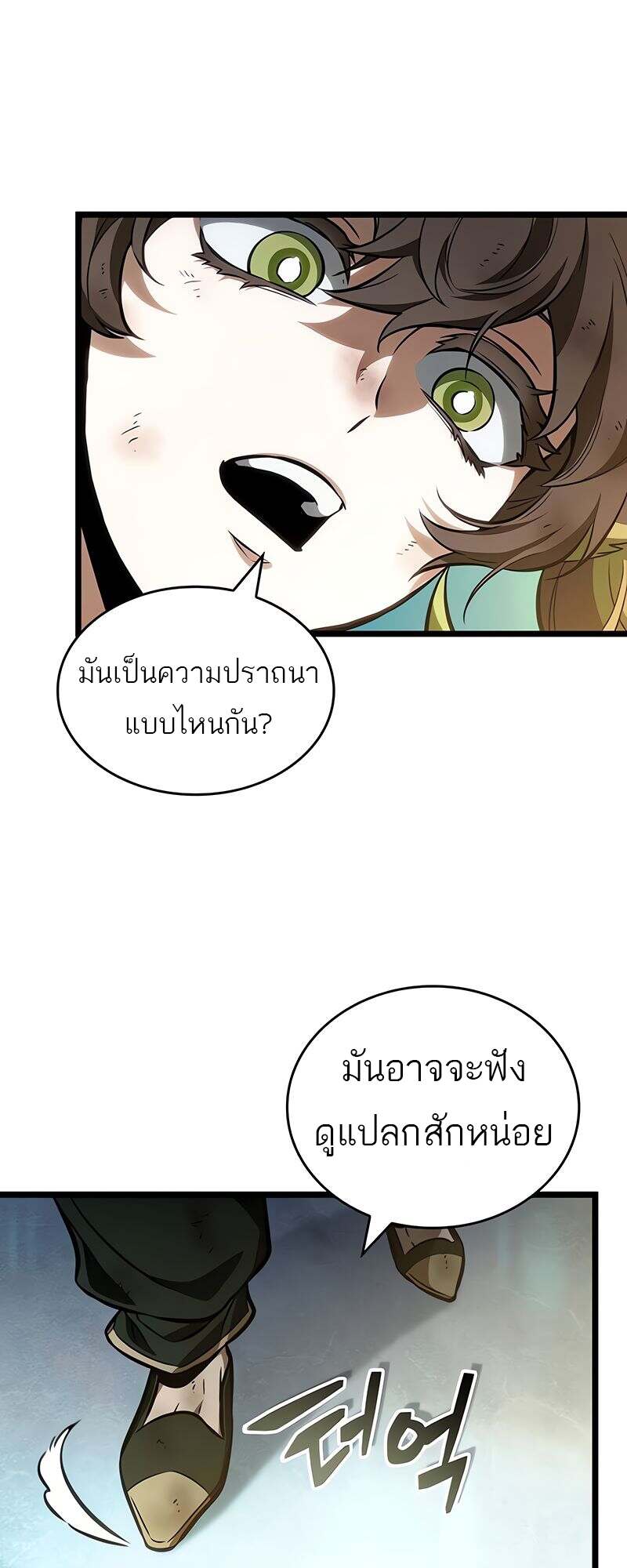 The World After The End ตอนที่ 165 28