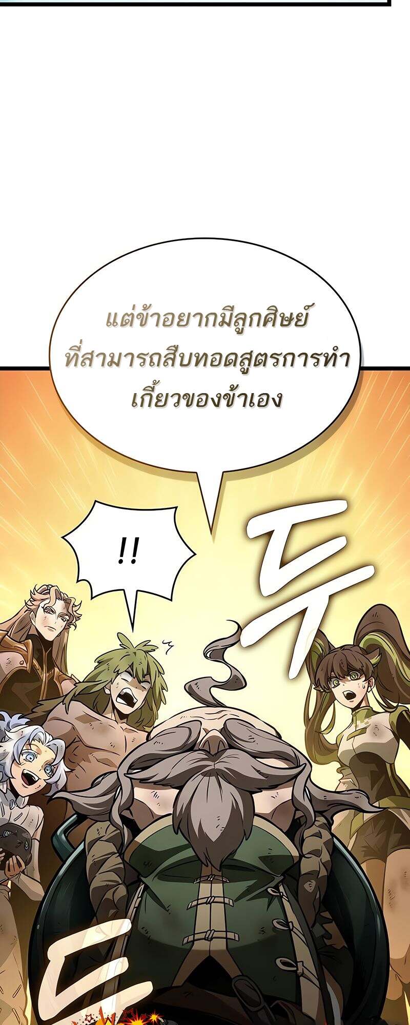 The World After The End ตอนที่ 165 29