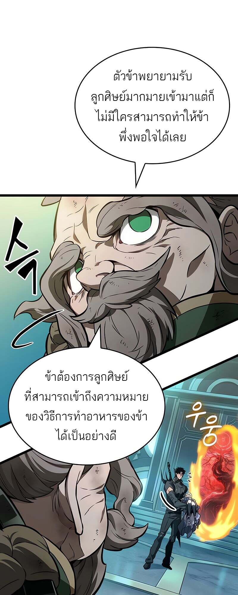 The World After The End ตอนที่ 165 31