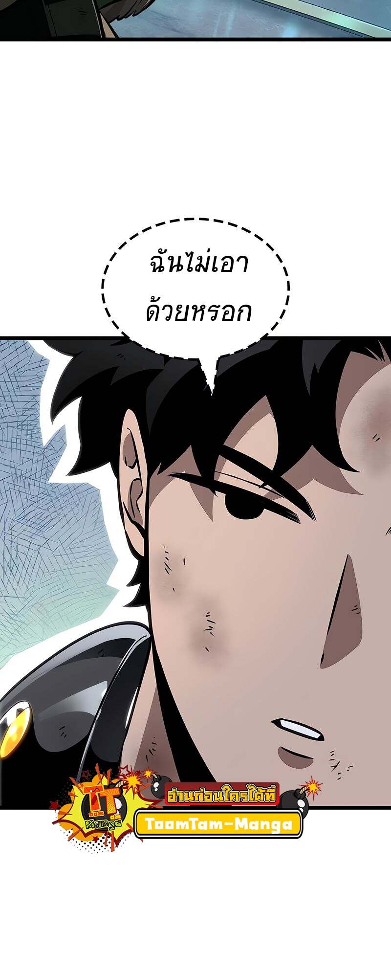 The World After The End ตอนที่ 165 32