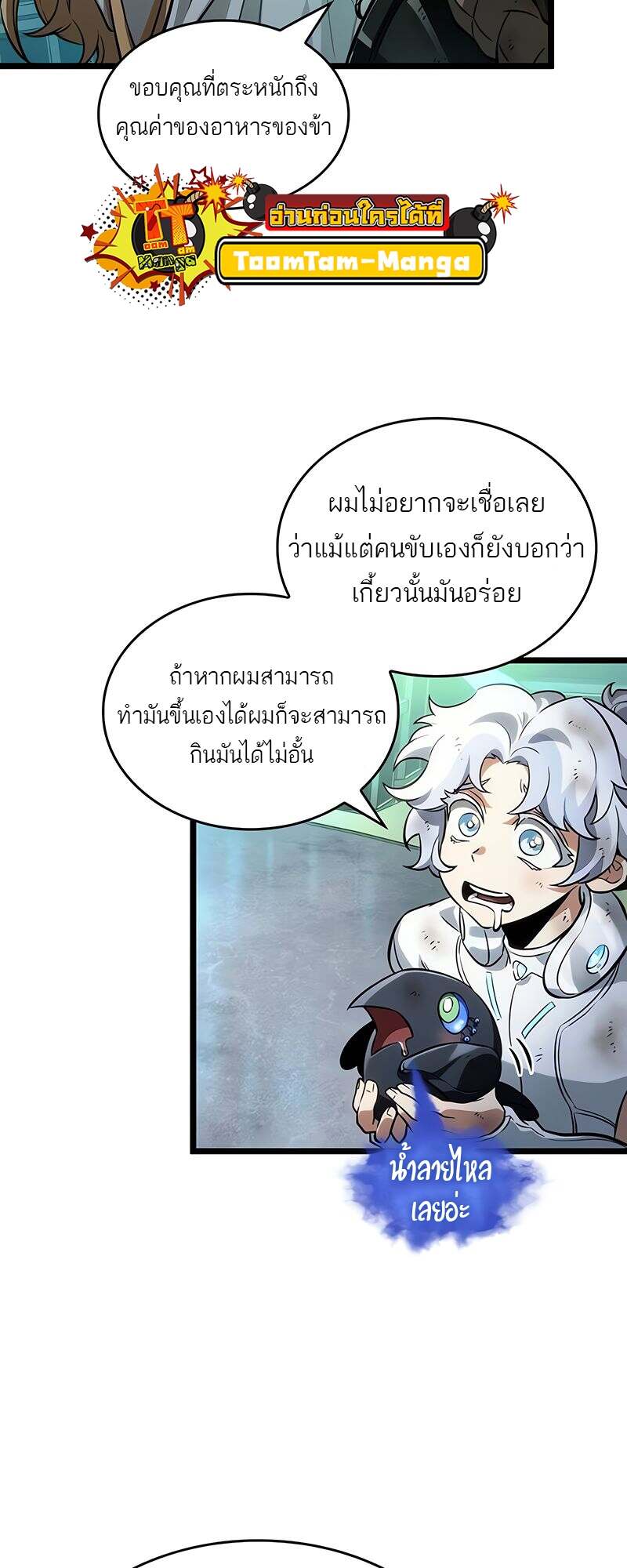 The World After The End ตอนที่ 165 34