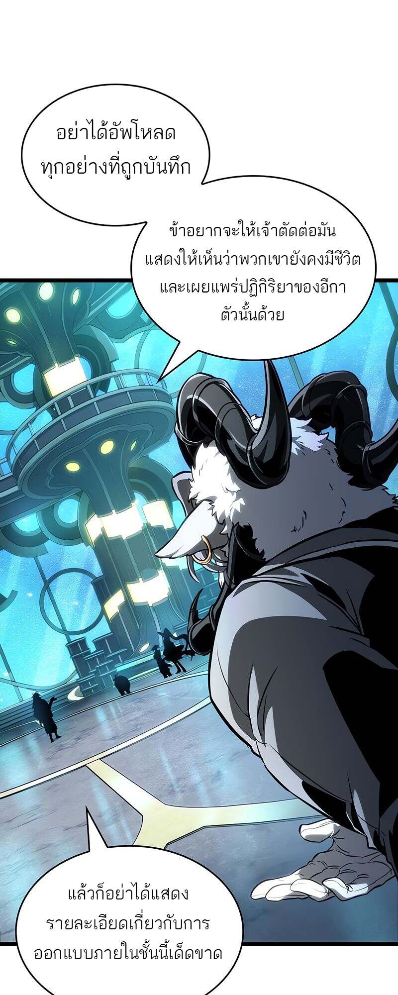 The World After The End ตอนที่ 165 44
