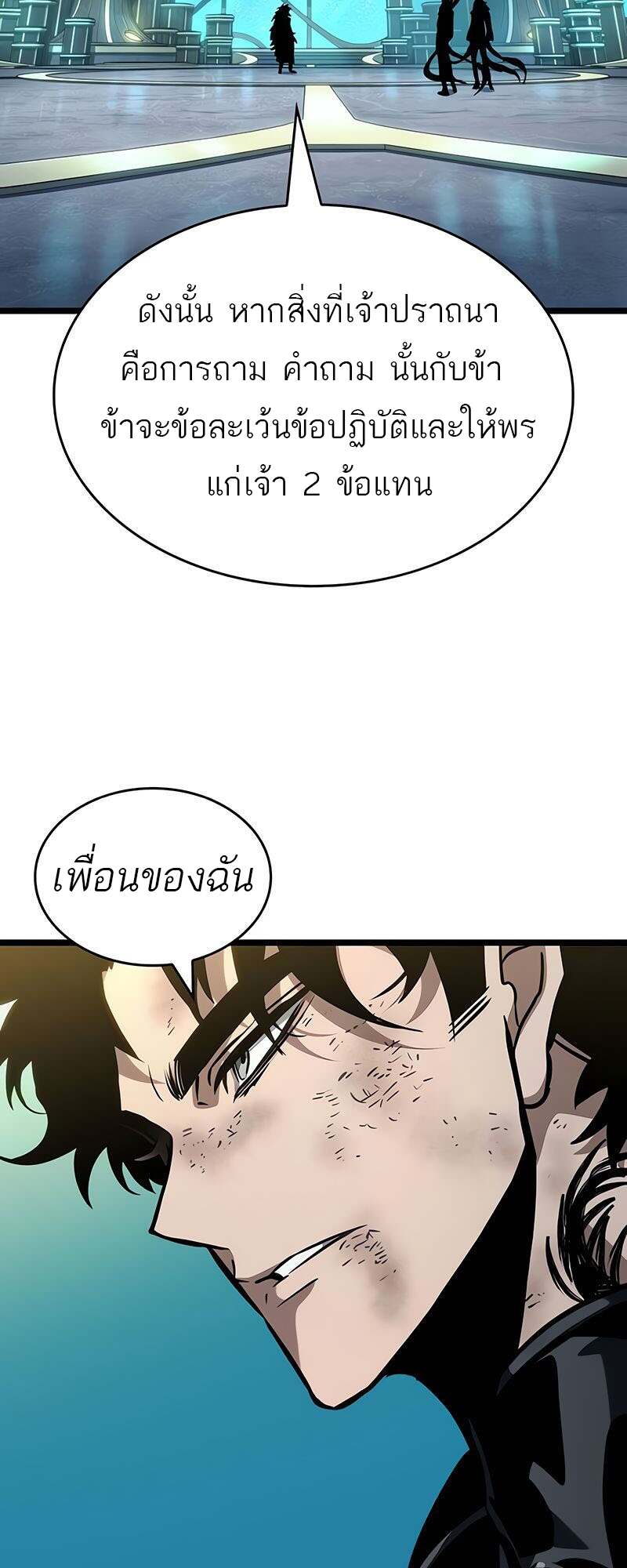 The World After The End ตอนที่ 165 49