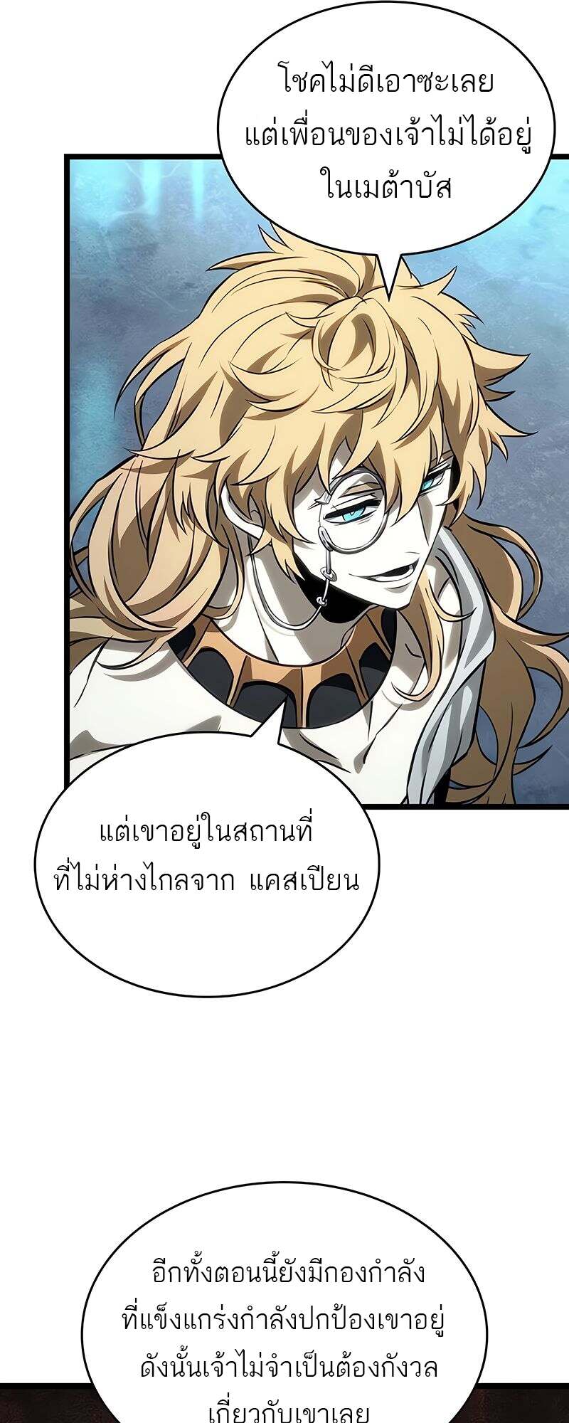 The World After The End ตอนที่ 165 51