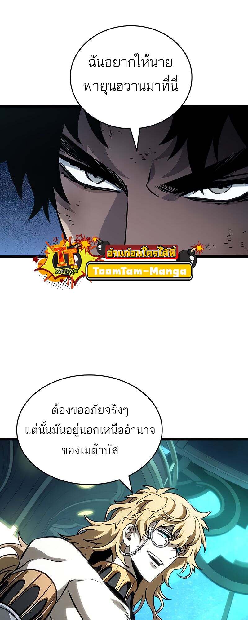 The World After The End ตอนที่ 165 53
