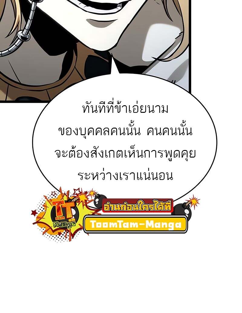 The World After The End ตอนที่ 165 55