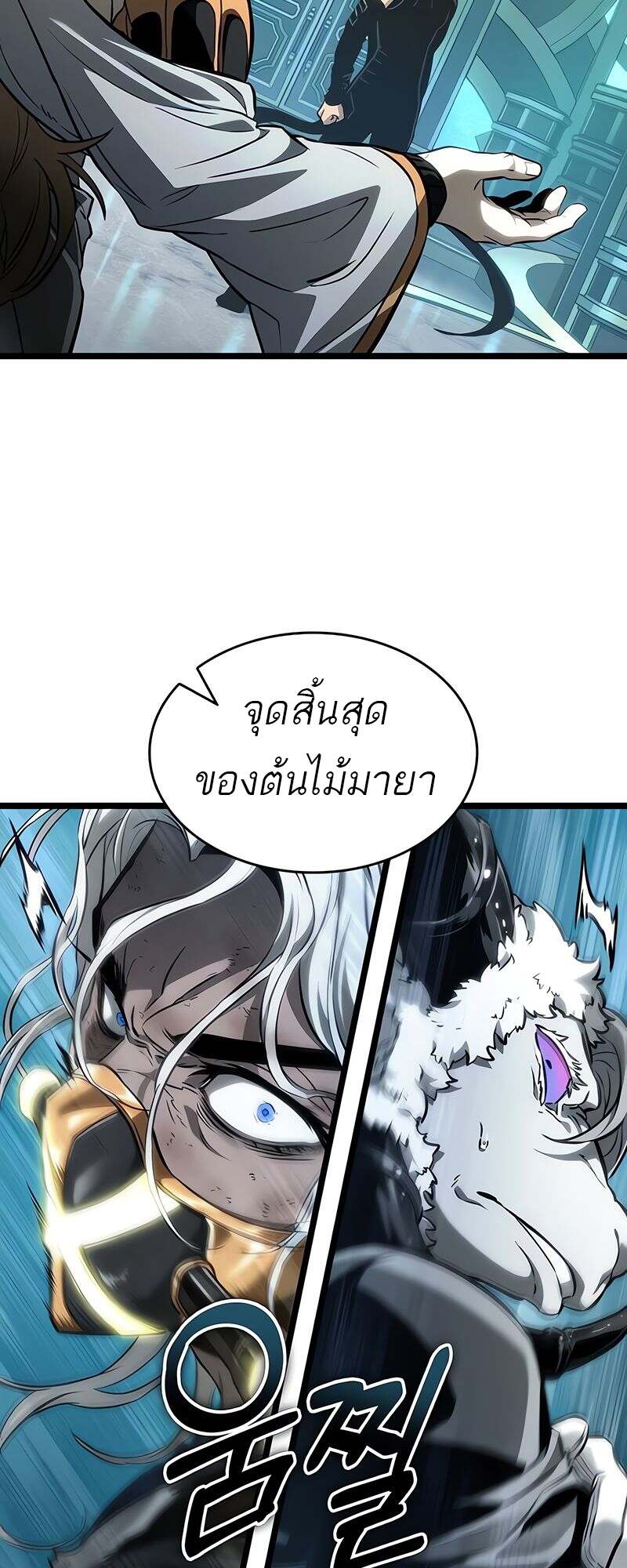 The World After The End ตอนที่ 165 57